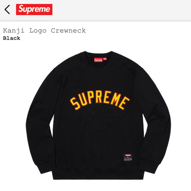 【希少】SUPREME シュプリーム　スウェット　アーチロゴ　漢字　最高　XL