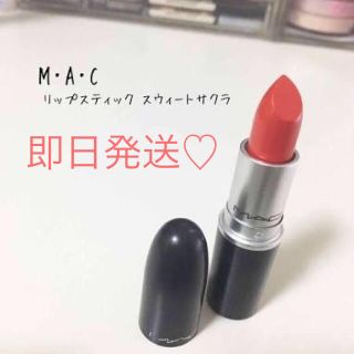 マック(MAC)の大人気 SWEET SAKURA 口紅 リップスティック♡新品未使用 未開封(口紅)