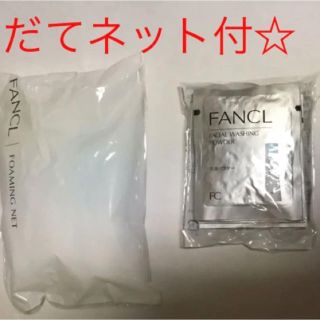 ファンケル(FANCL)のファンケル洗顔パウダー(クレンジング/メイク落とし)