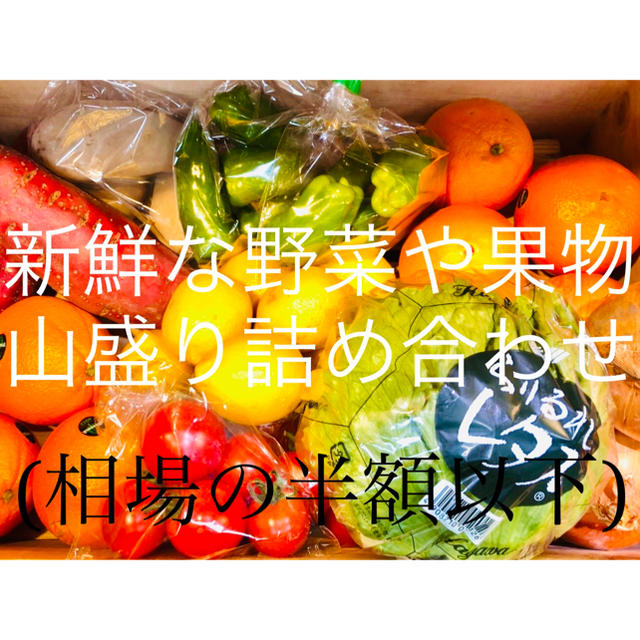 新鮮野菜詰め合わせ 果物と山盛りBOX 全国送料無料 食品/飲料/酒の食品(野菜)の商品写真