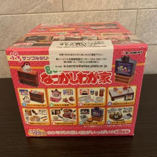 リーメント　ぷちサンプルシリーズ　80'sなつかしわが家　全種類box(その他)