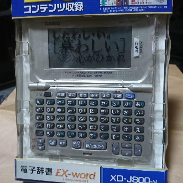 お手頃価格 CASIO Ex-word XD-J600-N 電子辞書 スタンダードタイプ