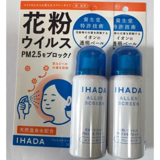 シセイドウ(SHISEIDO (資生堂))のイハダ　アレルスクリーンEX  50g  2本　新品(日用品/生活雑貨)