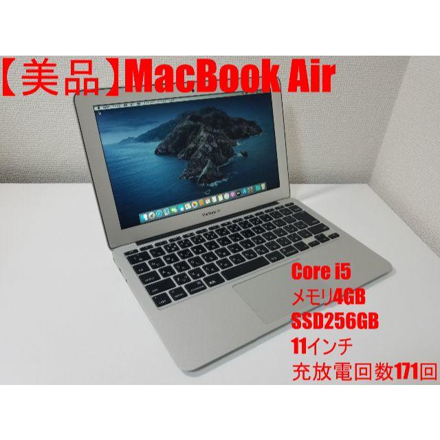 【美品】MacBook Air Core i5 メモリ4GB SSD256GB