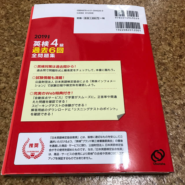 英検４級過去６回全問題集 文部科学省後援 ２０１９年度版 エンタメ/ホビーの本(資格/検定)の商品写真