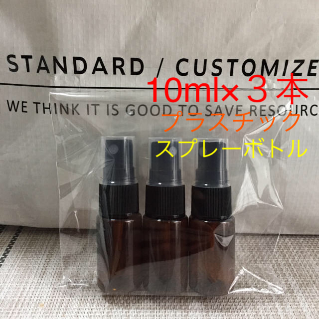 [10ml・プラ・3本]アンバー高遮光スプレーボトル コスメ/美容のメイク道具/ケアグッズ(ボトル・ケース・携帯小物)の商品写真