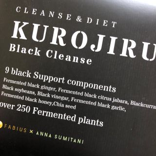 クレンズダイエット　KUROJIRU(ダイエット食品)