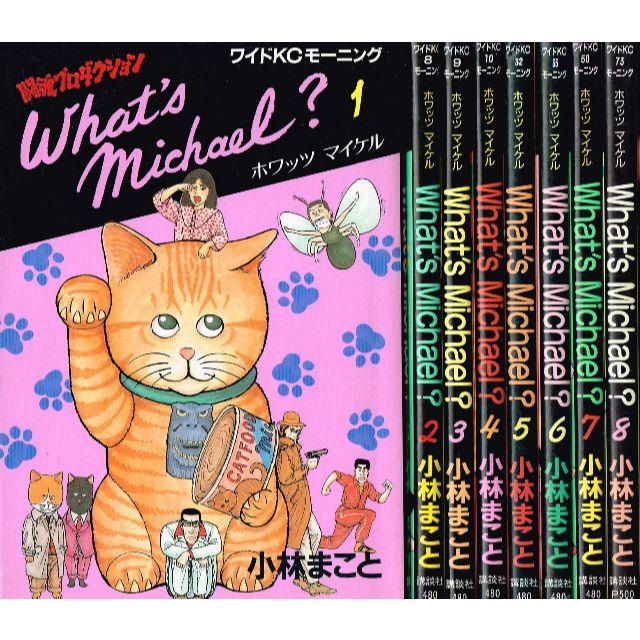 講談社 全巻 What S Michael ホワッツマイケル 全8巻 小林まことの通販 By のらだん 即購入ok 年中無休 迅速対応 S Shop コウダンシャならラクマ