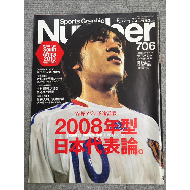 Number 706 2008年／古本／スポーツ・グラフィック ナンバー エンタメ/ホビーの雑誌(趣味/スポーツ)の商品写真