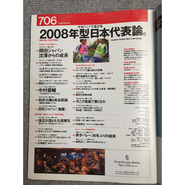 Number 706 2008年／古本／スポーツ・グラフィック ナンバー エンタメ/ホビーの雑誌(趣味/スポーツ)の商品写真