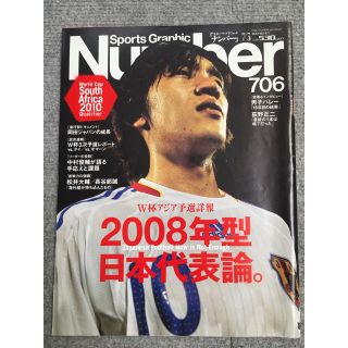 Number 706 2008年／古本／スポーツ・グラフィック ナンバー(趣味/スポーツ)