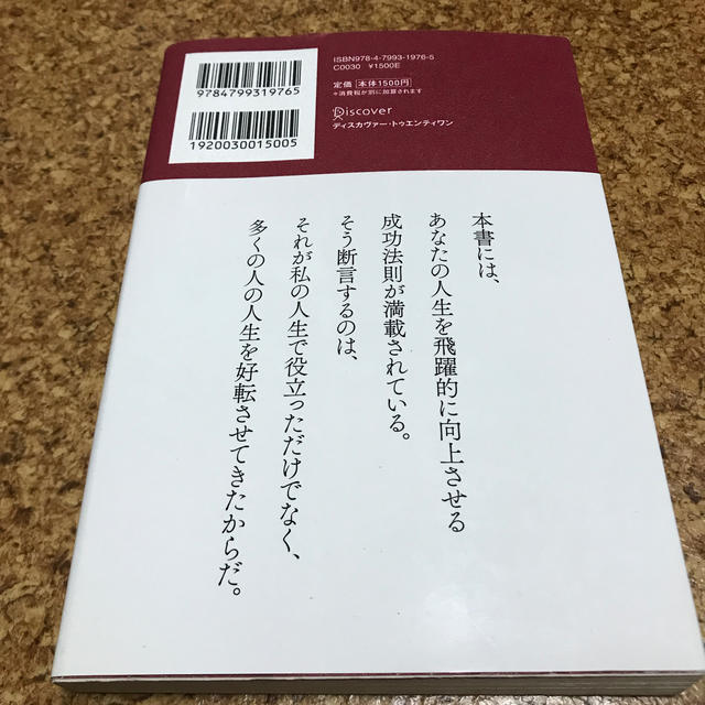 あなたを成功に導く方法を伝授しよう エンタメ/ホビーの本(ビジネス/経済)の商品写真