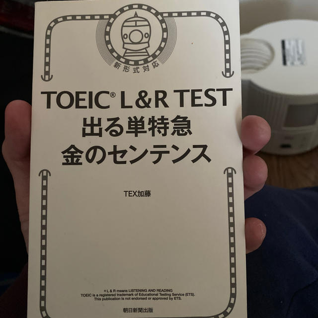 朝日新聞出版(アサヒシンブンシュッパン)のTOEIC L&R TEST 金のセンテンス エンタメ/ホビーの本(資格/検定)の商品写真