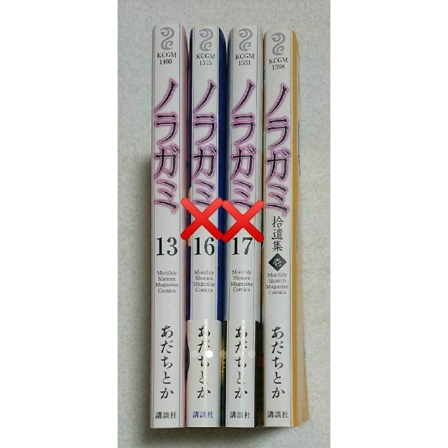 講談社 ノラガミ 13巻 16巻 17巻 拾遺集 壱 の通販 By 𓆏 コウダンシャならラクマ 講談社 ノラガミ 13巻 16巻 17巻 拾遺集 壱 の通販 By 𓆏 コウダンシャならラクマ