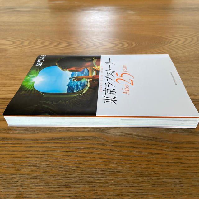 東京ラブスト－リ－Ａｆｔｅｒ２５ｙｅａｒｓ エンタメ/ホビーの漫画(青年漫画)の商品写真