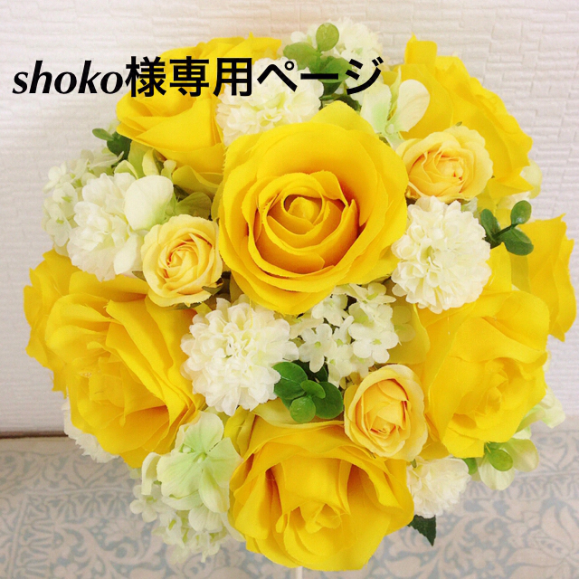 shoko..様専用ページのサムネイル