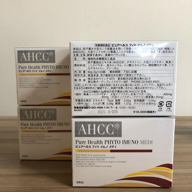 健康食品専用 限定値下げ フィトイムノ AHCC 4箱