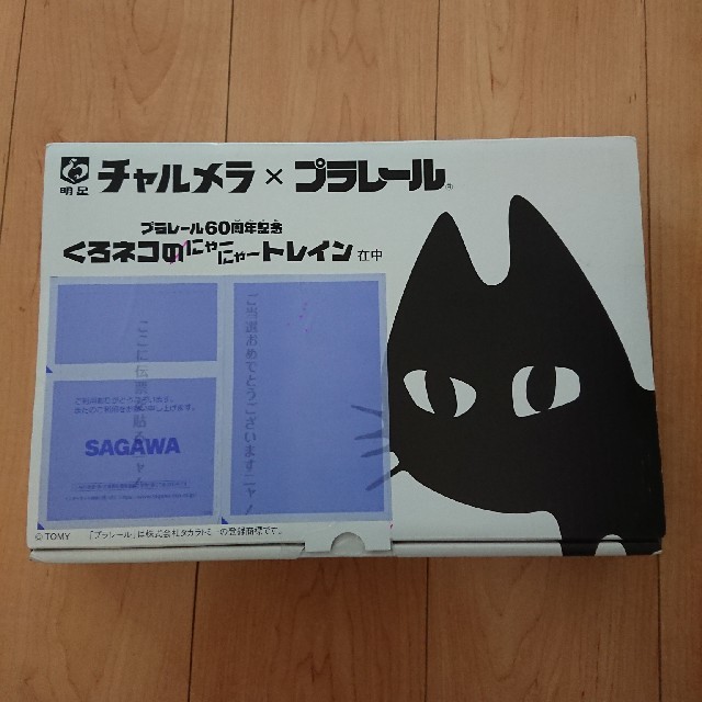 チャルメラ プラレール くろネコのにゃーにゃートレイン 明星食品 チャルメラ プラレール くろネコのにゃーにゃートレイン 明星食品