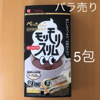 モリモリスリム【プーアル茶風味】5包(健康茶)