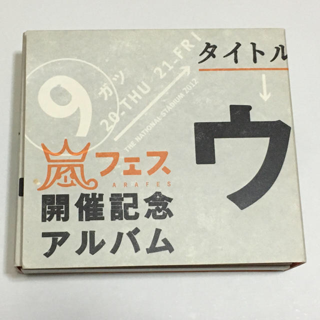 FC会員限定発売　ウラ嵐マニア