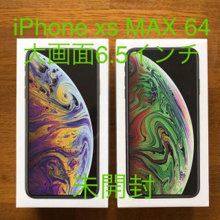 アイフォーン(iPhone)のiPhone xs max 64G シルバー&グレー(スマートフォン本体)