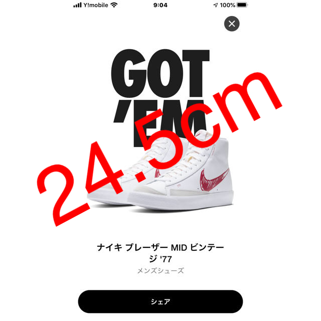 24.5 NIKE ブレーザ ビンテージ 77