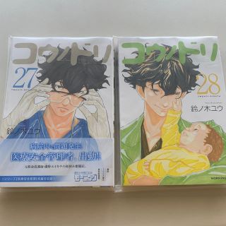 コウノドリ27、28巻(青年漫画)