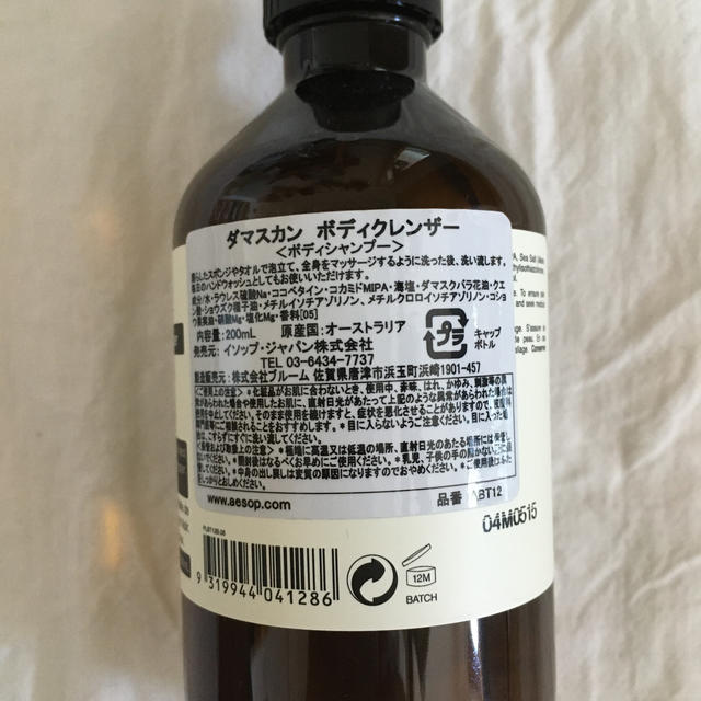 Aesop(イソップ)のAesopイソップ 新品ダマスカンボディークレンザー　buly コスメ/美容のボディケア(ボディソープ/石鹸)の商品写真