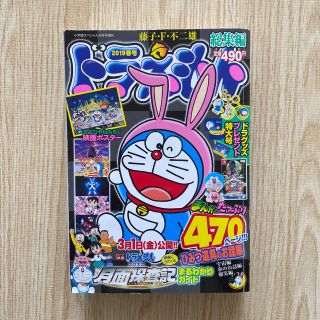 ショウガクカン(小学館)のドラえもん総集編 2019春号 2019年 04月号(絵本/児童書)