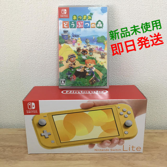 Nintendo Switch Lite イエロー+あつまれどうぶつの森セット