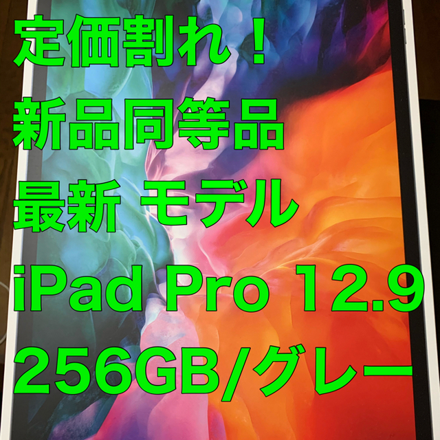 Apple - 最新iPad Pro12.9/256GB/スペースグレー