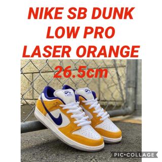 ナイキ(NIKE)の26.5cm NIKE SB DUNK LOW PRO LASER ORANGE(スニーカー)