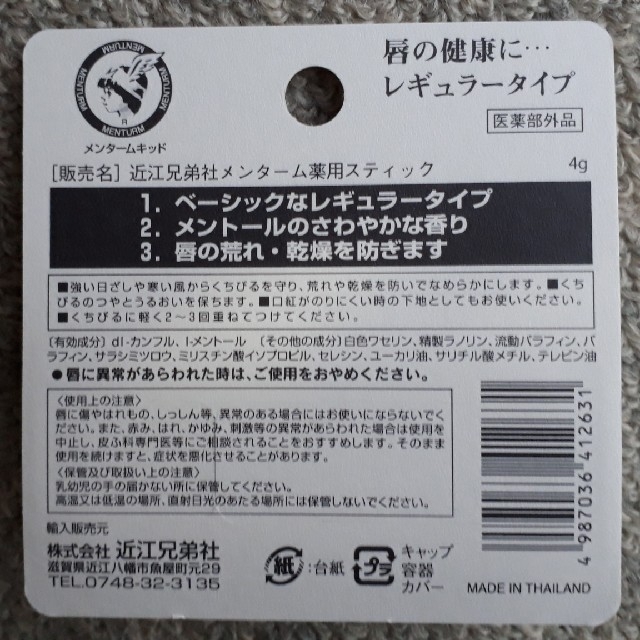 メンターム(メンターム)の【メンターム】薬用スティック コスメ/美容のスキンケア/基礎化粧品(リップケア/リップクリーム)の商品写真