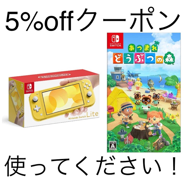 ニンテンドースイッチライト　あつまれどうぶつの森セット