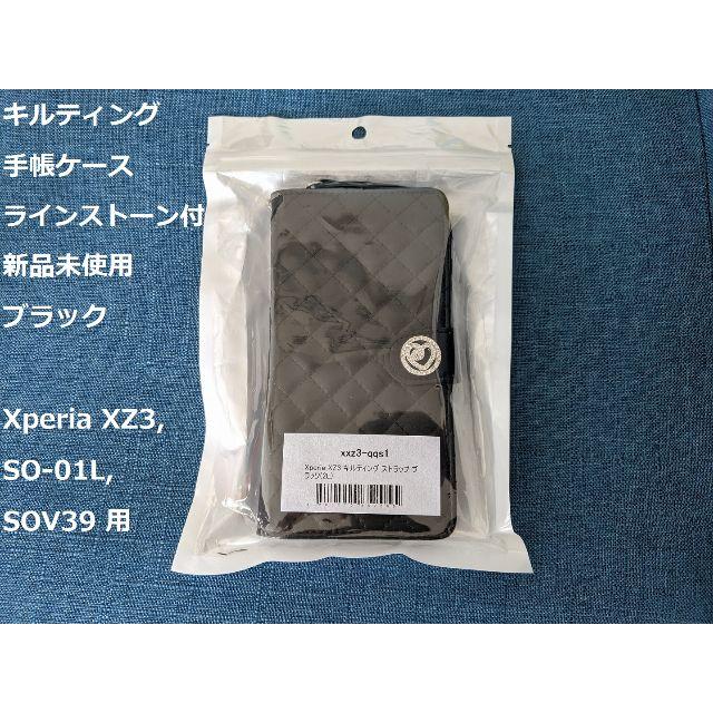 【新品】キルティング手帳ケース Xperia XZ3 SO-01L SOV39用 スマホ/家電/カメラのスマホアクセサリー(Androidケース)の商品写真