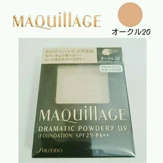 マキアージュ(MAQuillAGE)の新品 OC20 パウダーファンデーション(ファンデーション)