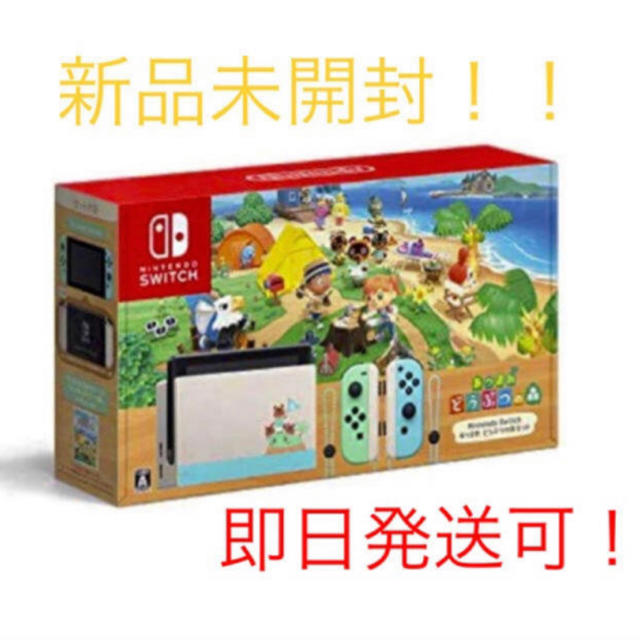 Nintendo  Switch どうぶつの森　同梱版　新品未使用