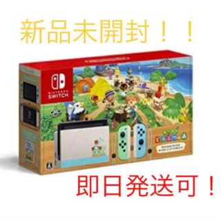 ニンテンドースイッチ(Nintendo Switch)のNintendo  Switch どうぶつの森　同梱版　新品未使用(家庭用ゲーム機本体)