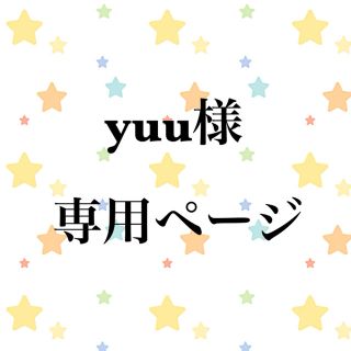 ジャニーズウエスト(ジャニーズWEST)のyuu様専用ページ(男性タレント)