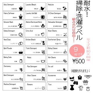 cha-nel専用　掃除用品　ラベル　仕分け　ラベリング　文字変更可能(収納/キッチン雑貨)