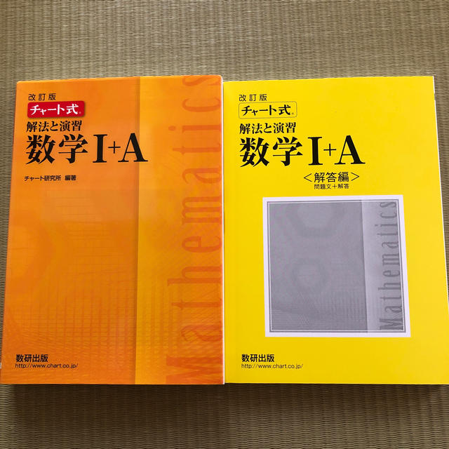 チャート式解法と演習数学１＋Ａ 改訂版 エンタメ/ホビーの本(人文/社会)の商品写真