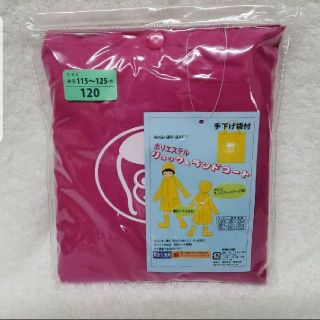 サイズ120　レインコート　チェリーピンクランドセル対応タイプ　新品　未開封(レインコート)