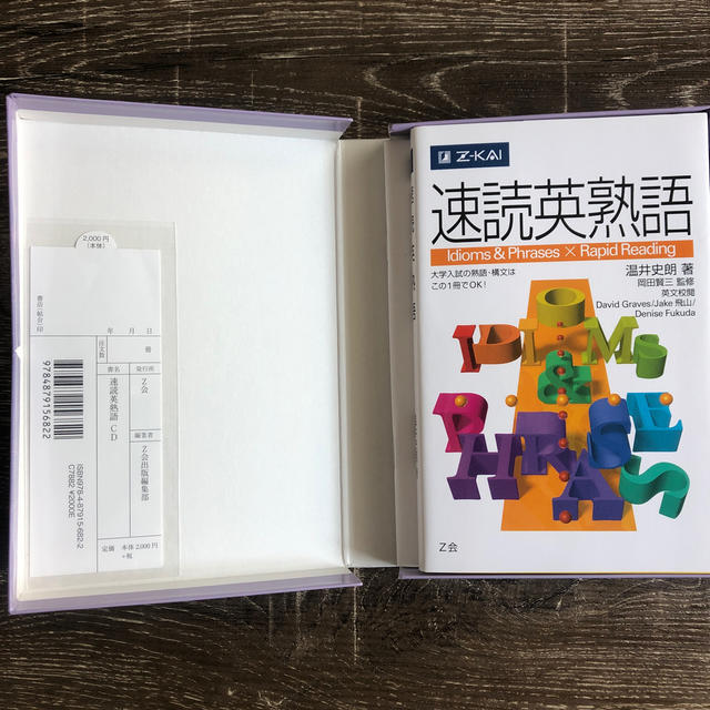 速読英熟語ＣＤ エンタメ/ホビーの本(語学/参考書)の商品写真