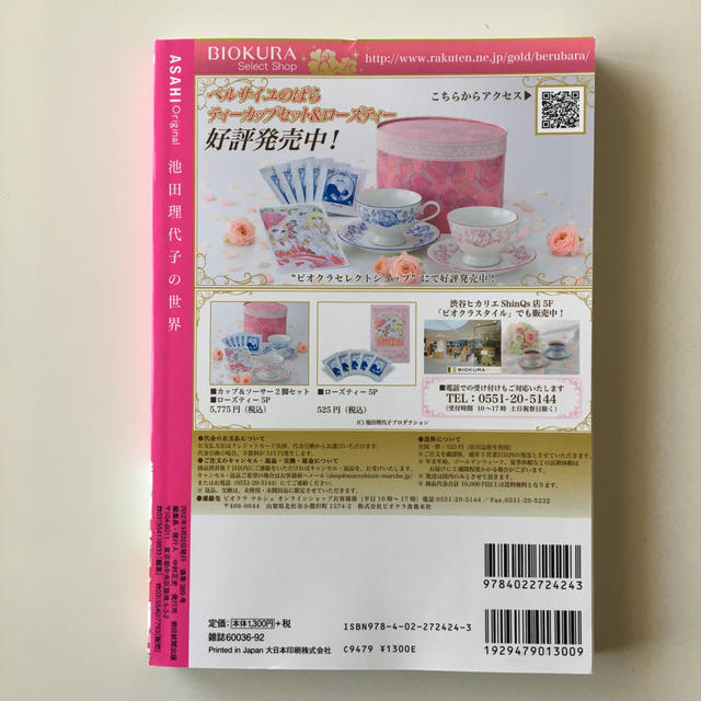 朝日新聞出版(アサヒシンブンシュッパン)の池田理代子の世界 エンタメ/ホビーの本(アート/エンタメ)の商品写真