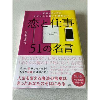 恋と仕事 51の名言の通販 By ひす S Shop ラクマ