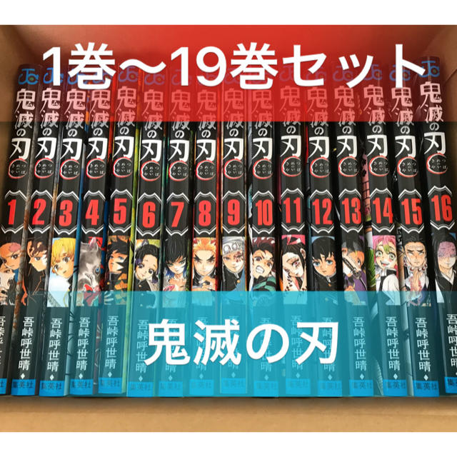 鬼滅ノ刃鬼滅の刃　鬼滅ノ刃　全巻