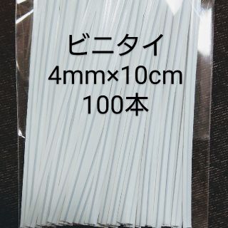 ビニタイ 白 ノーズワイヤー 代用品(各種パーツ)