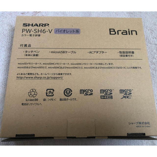 【新品未開封】Brain 電子辞書 PW-SH6-V バイオレット 1