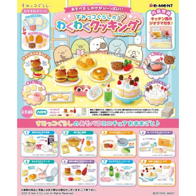 すみっコぐらしのわくわくクッキング BOX商品