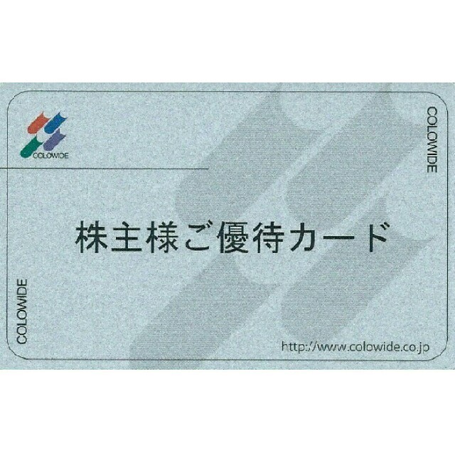 コロワイド株主優待カード50,000円分 10000円以上お得！ かっぱ寿司